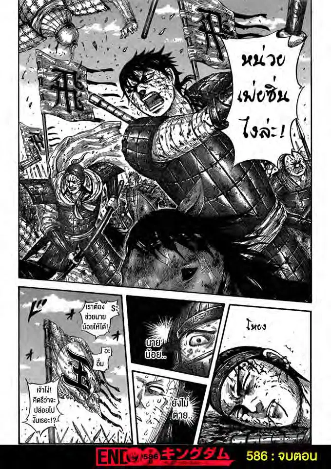 Kingdom ตอนที่ 586 หน้า 18