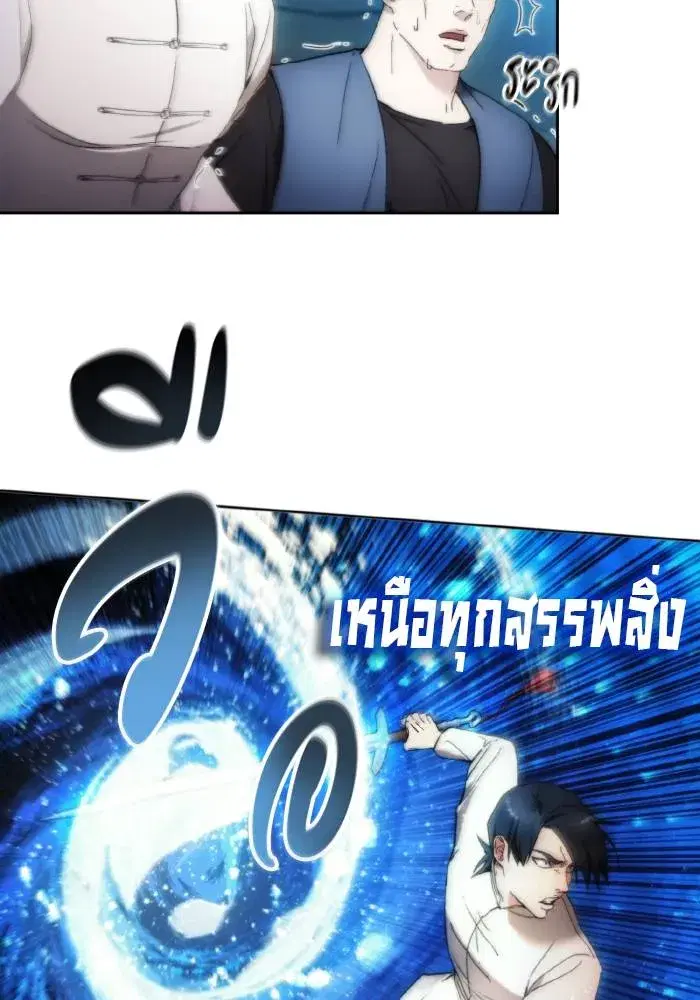 How to Live as a Villain ตอนที่ 82 หน้า 38