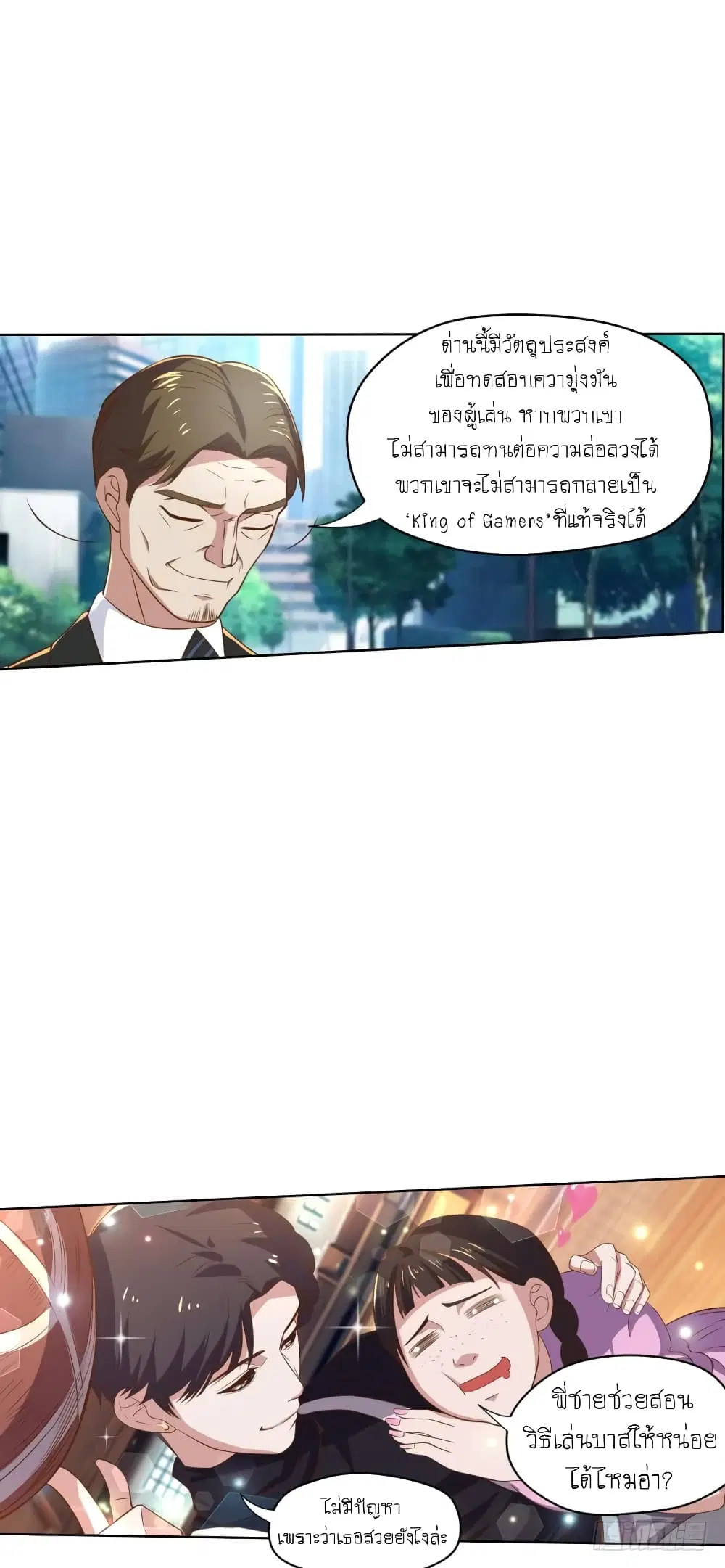 Player Reborn ตอนที่ 69 หน้า 11