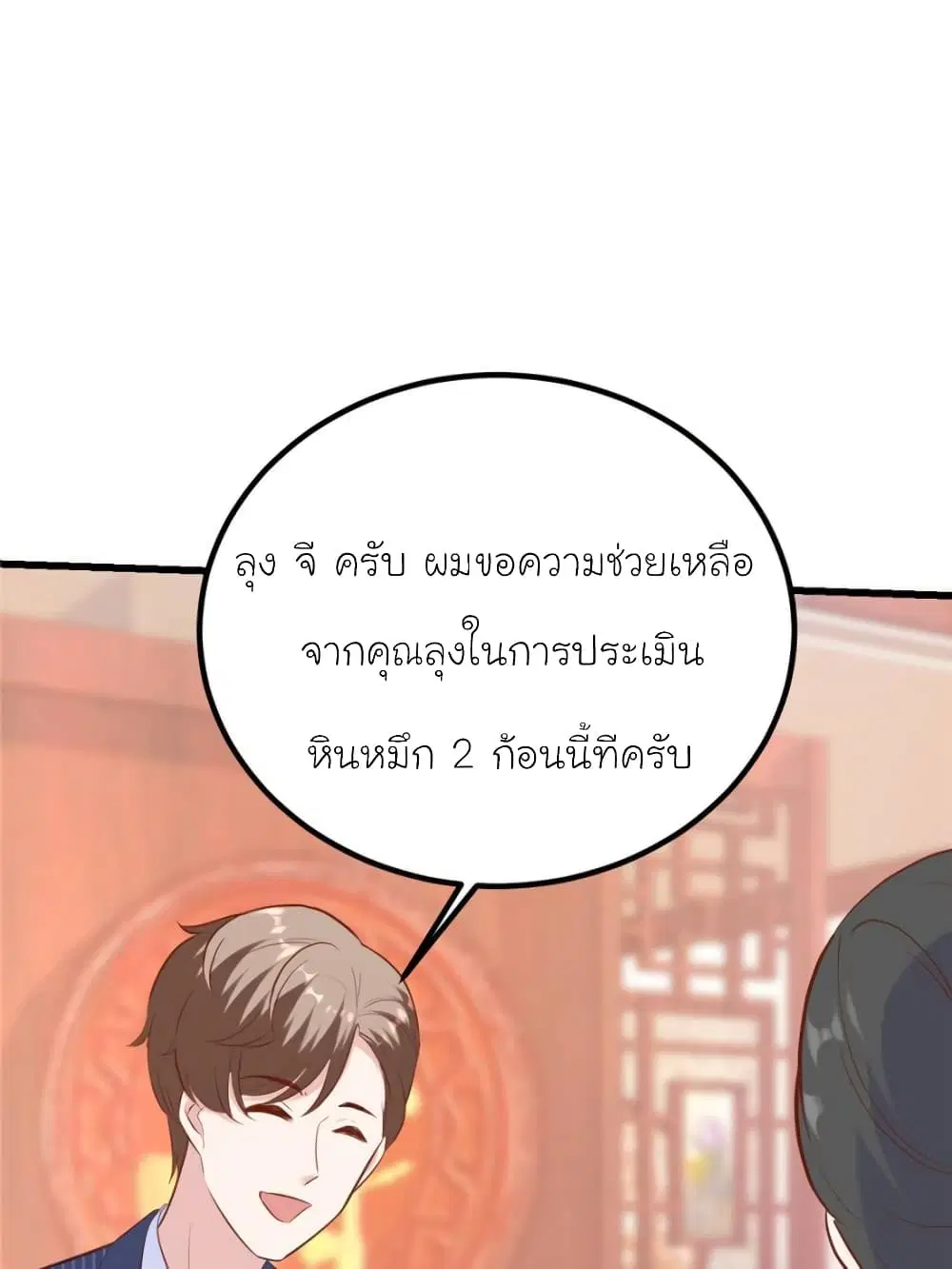 My Beautiful Time with You ตอนที่ 172 หน้า 38