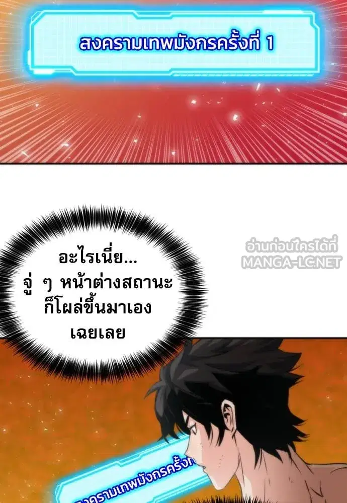 Seoul Station Druid ตอนที่ 190 หน้า 52