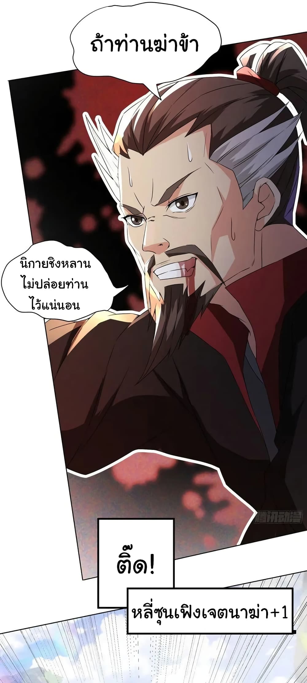 When The System Opens After The Age Of 100 ตอนที่ 7 หน้า 21