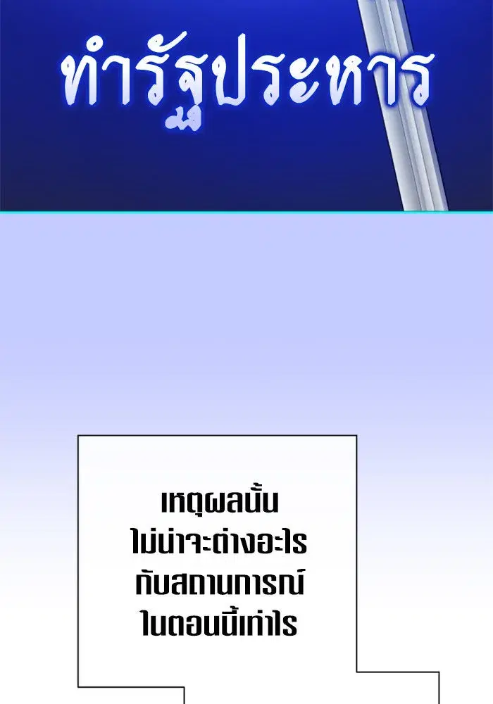 Your Throne ตอนที่ 165 หน้า 44