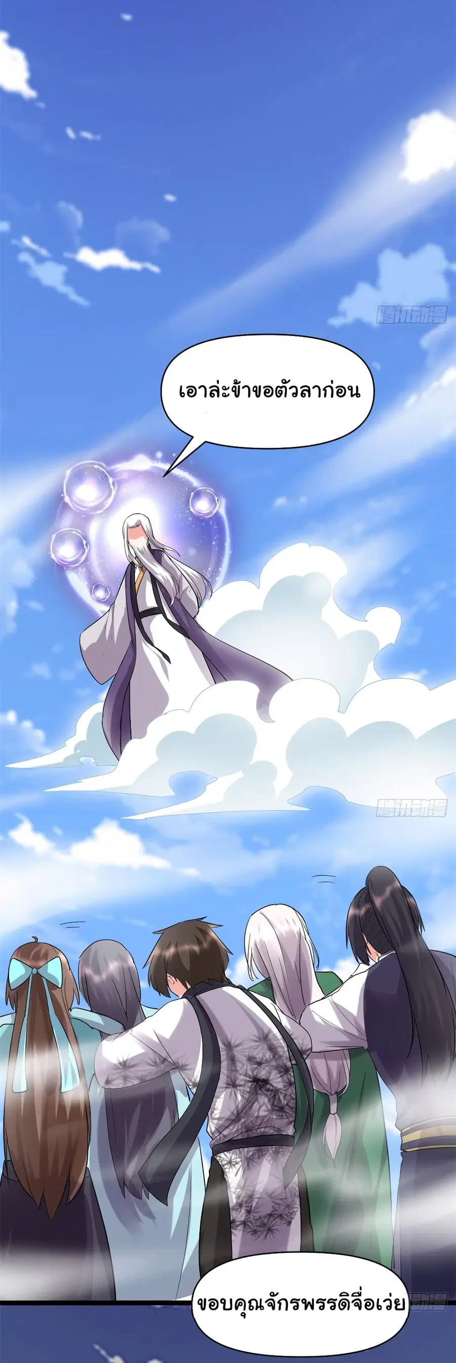 I might be A Fake Fairy ตอนที่ 62 หน้า 10