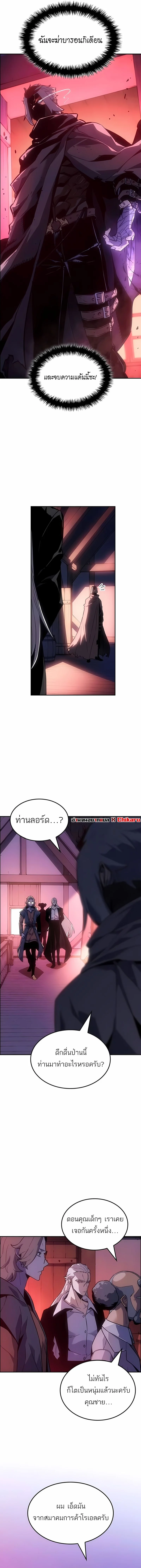 Ice Lord เจ้าตำหนักเหมันต์ ตอนที่ 44 หน้า 4