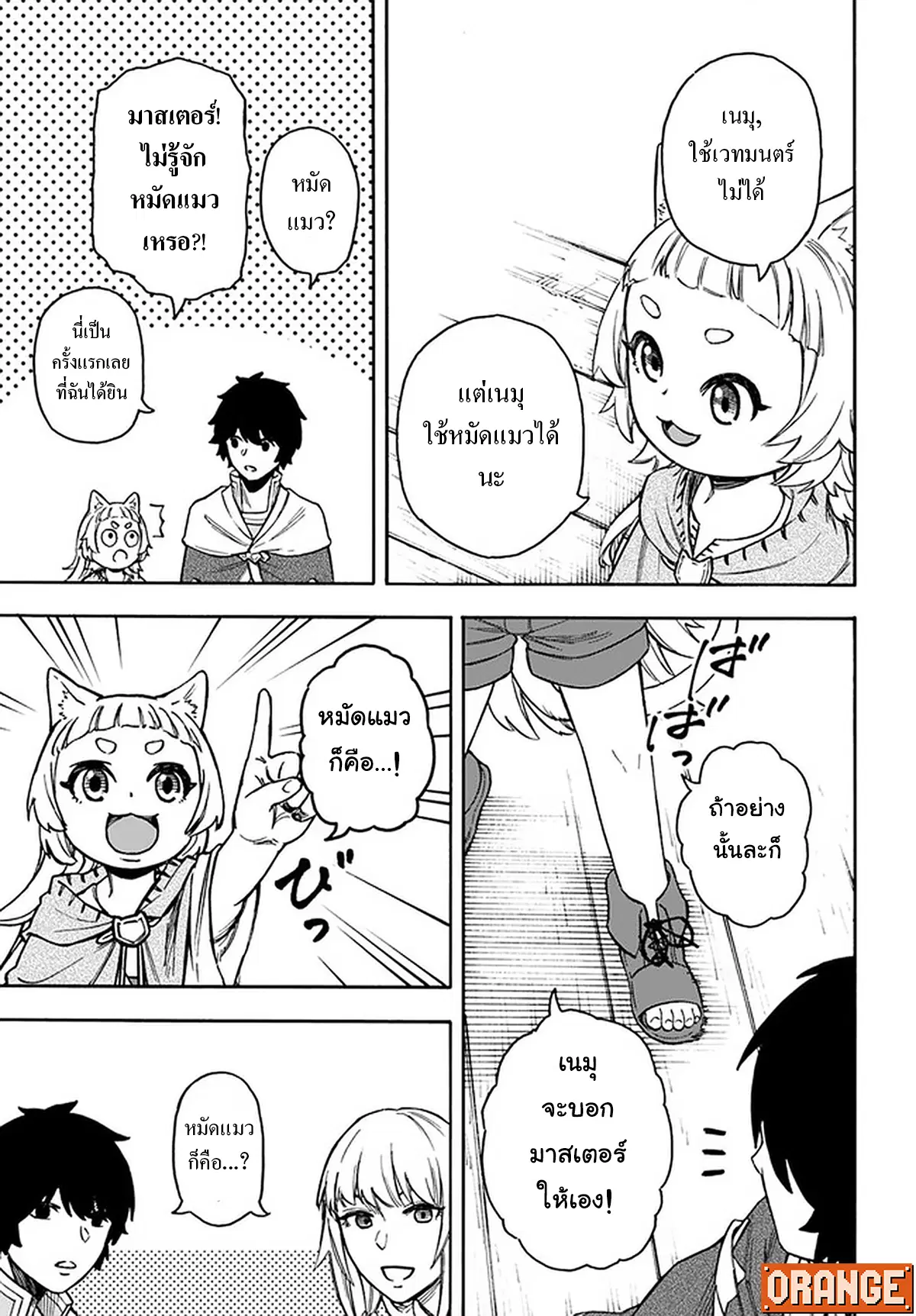 Nito no Taidana Isekai Shoukougun – กลุ่มอาการต่างโลกที่เกียจคร้านของนิโตะ ตอนที่ 15.2 หน้า 4