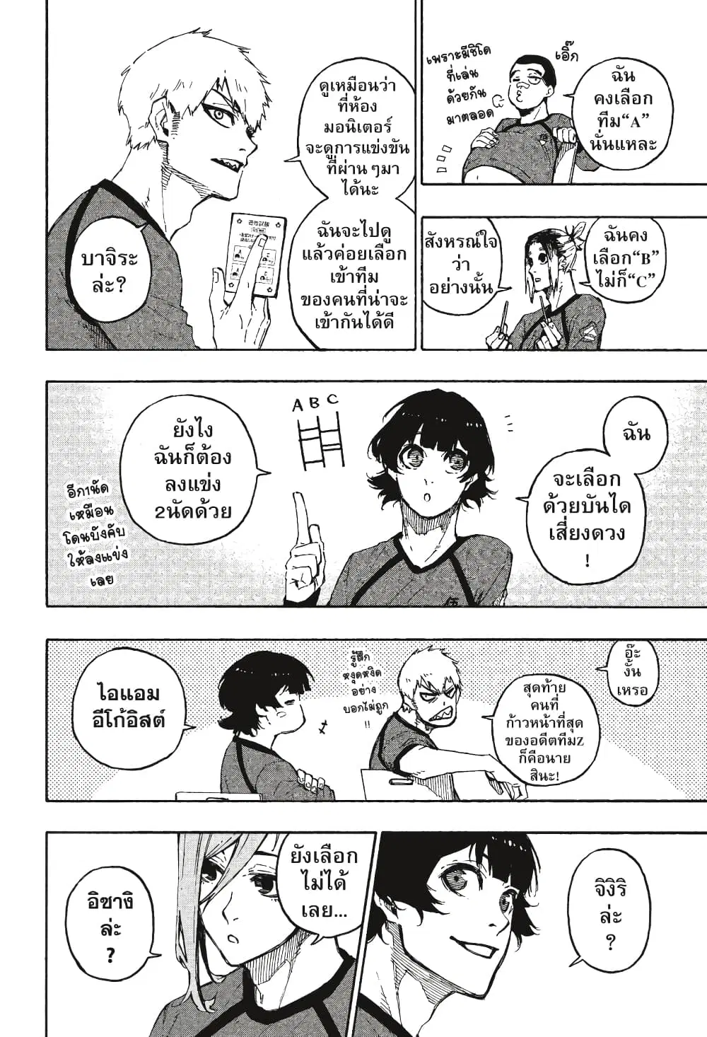 Blue lock ตอนที่ 96 หน้า 5