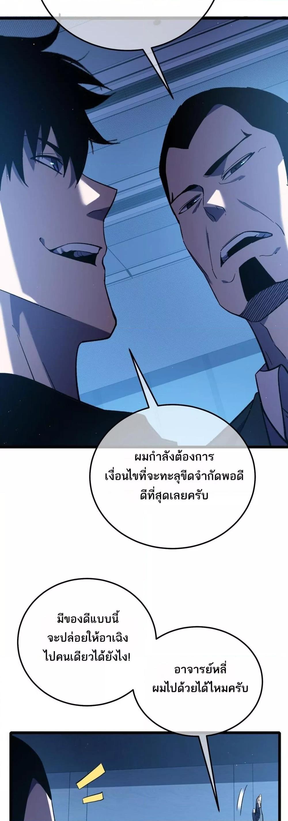My Passive Skills Are Invincible จุติอีกครั้ง พร้อมสกิลติดตัวไร้เทียมทาน ตอนที่ 115 หน้า 19