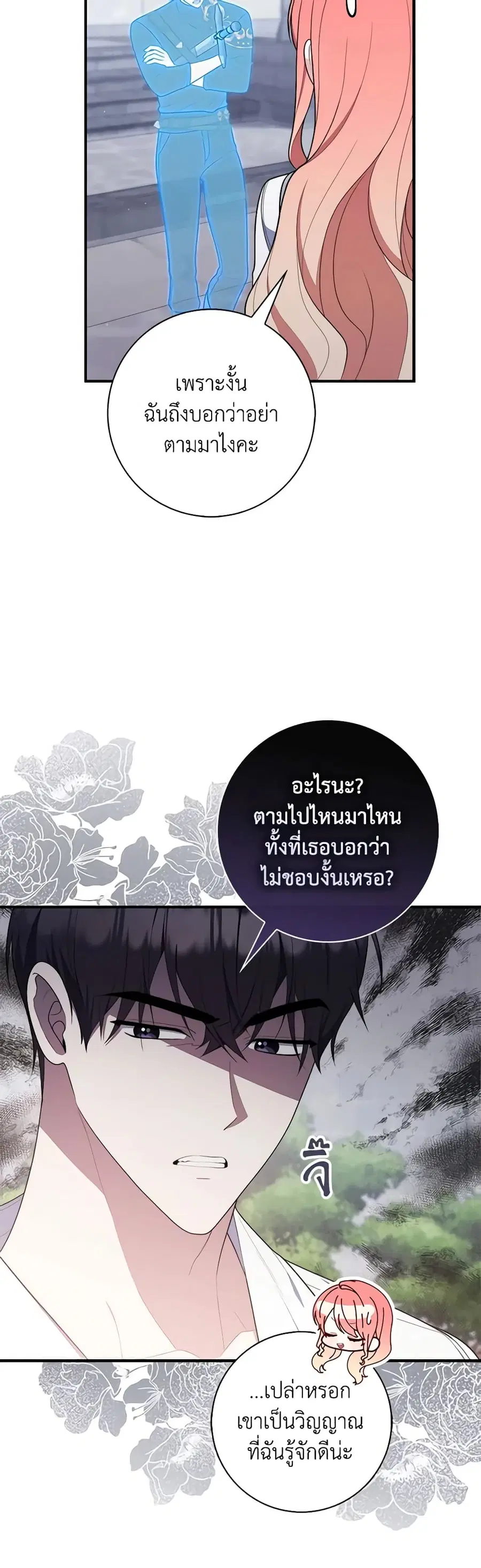Fortune-Telling Lady ตอนที่ 50 หน้า 19