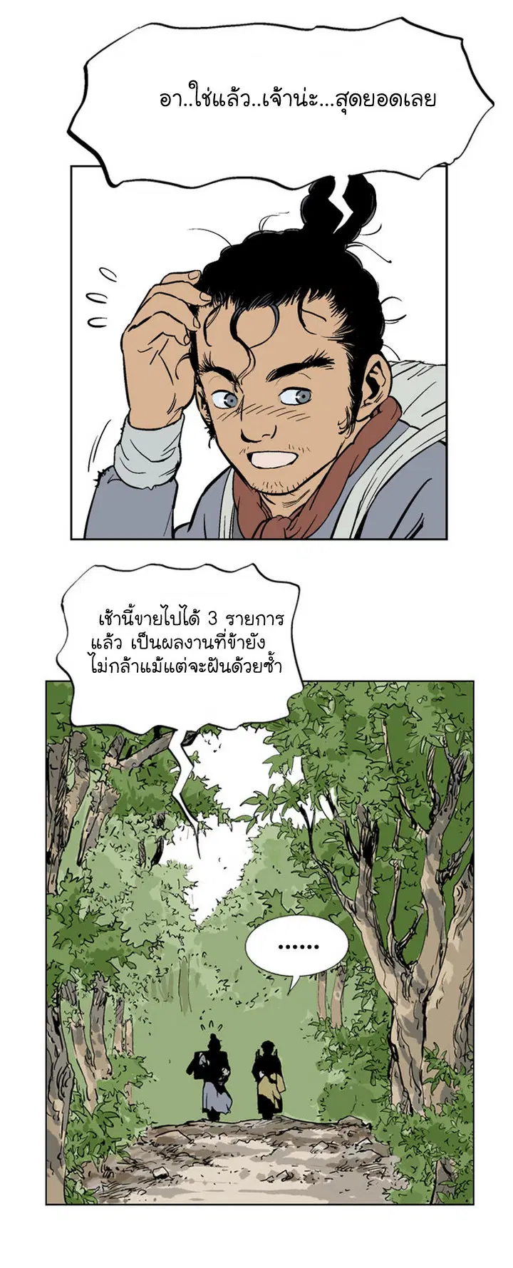 Gosu ตอนที่ 20 หน้า 10