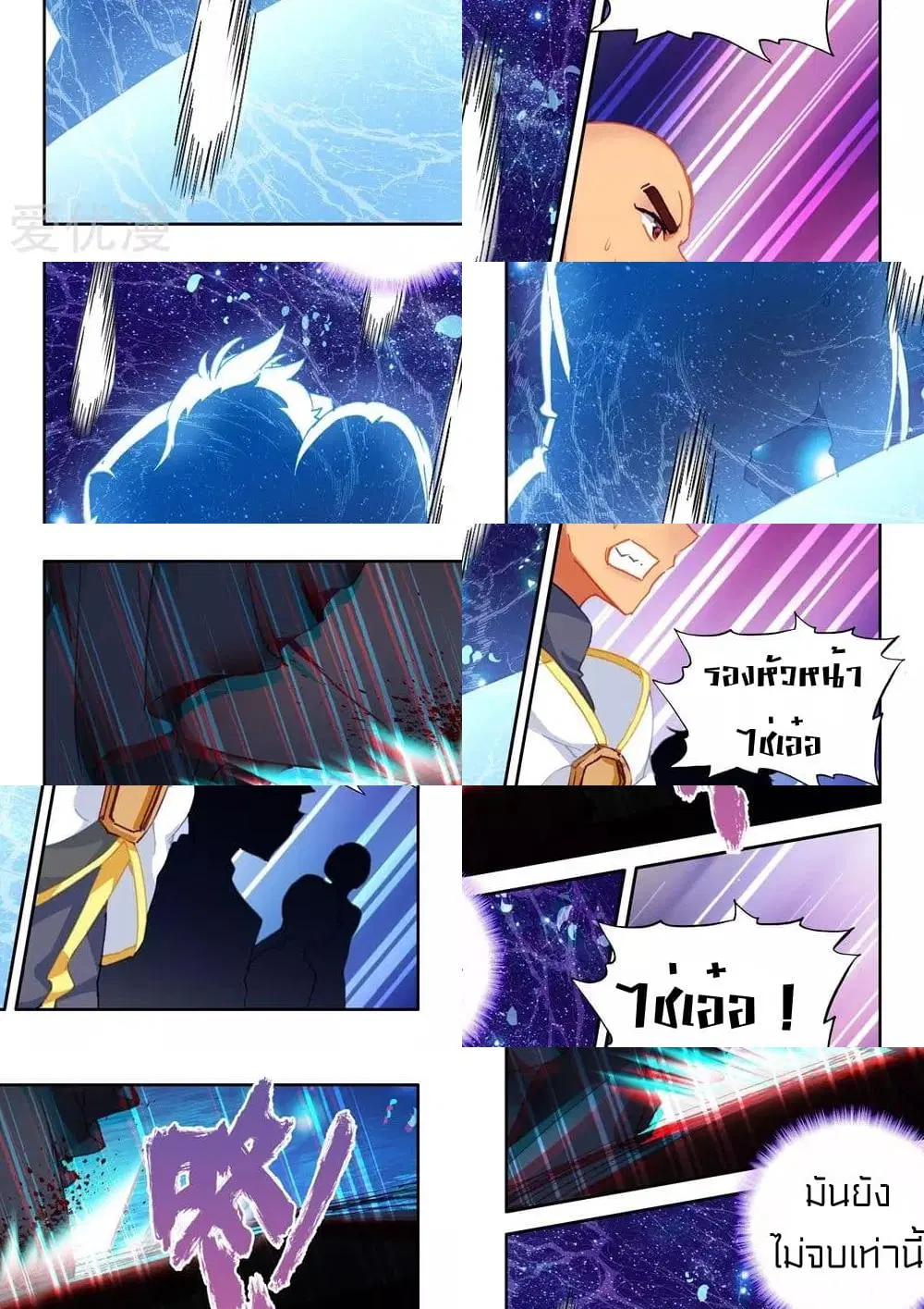Shen Yin Wang Zuo ตอนที่ 145 หน้า 7