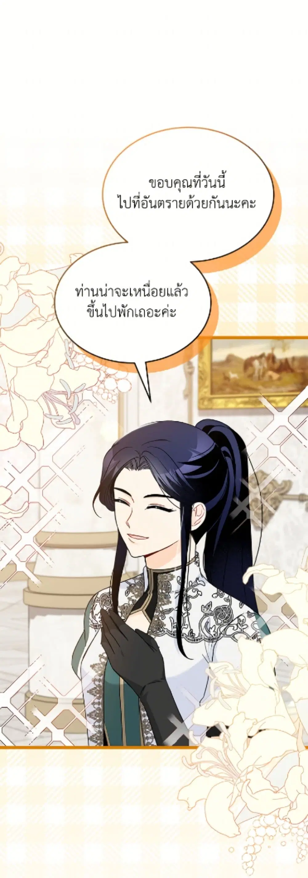 The Symbiotic Relationship Between a Panther and a Rabbit ตอนที่ 187 หน้า 38