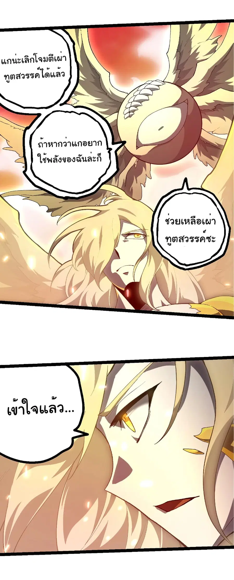 Evolution from the Big Tree ตอนที่ 438 หน้า 9