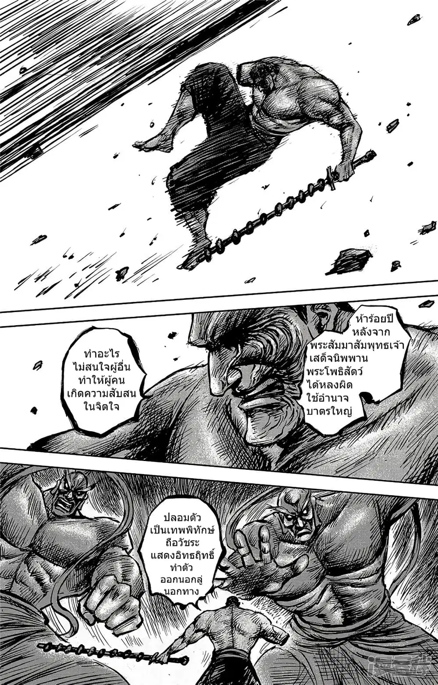 Blades of the Guardians ตอนที่ 103 หน้า 9