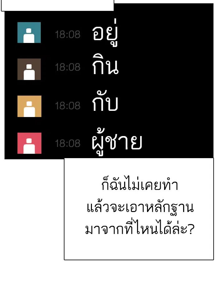 How to Fight ตอนที่ 38 หน้า 132