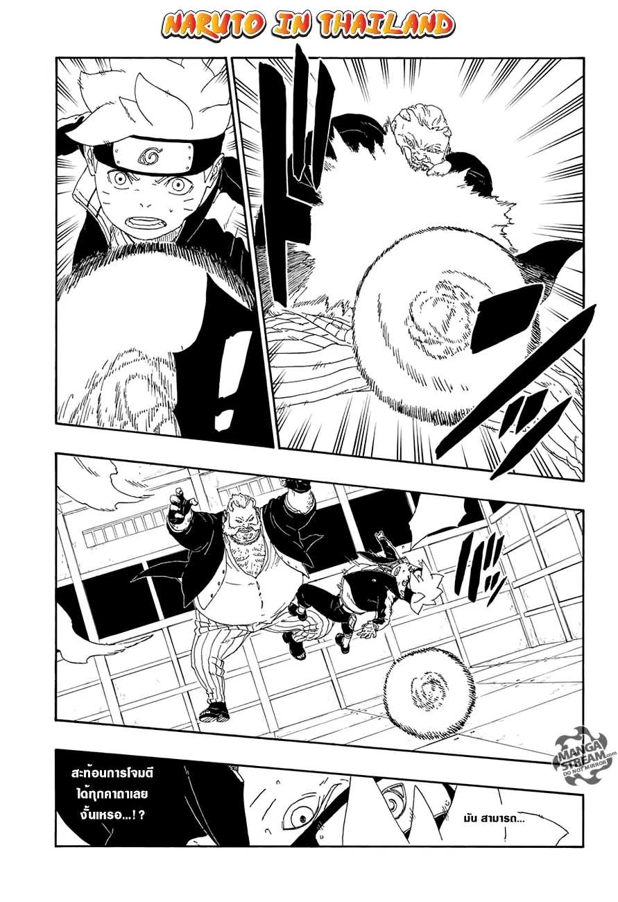 Boruto: Naruto Next Generations – โบรูโตะ: นารูโตะ เน็กซ์ เจนเนเรชั่น ตอนที่ 14 หน้า 23