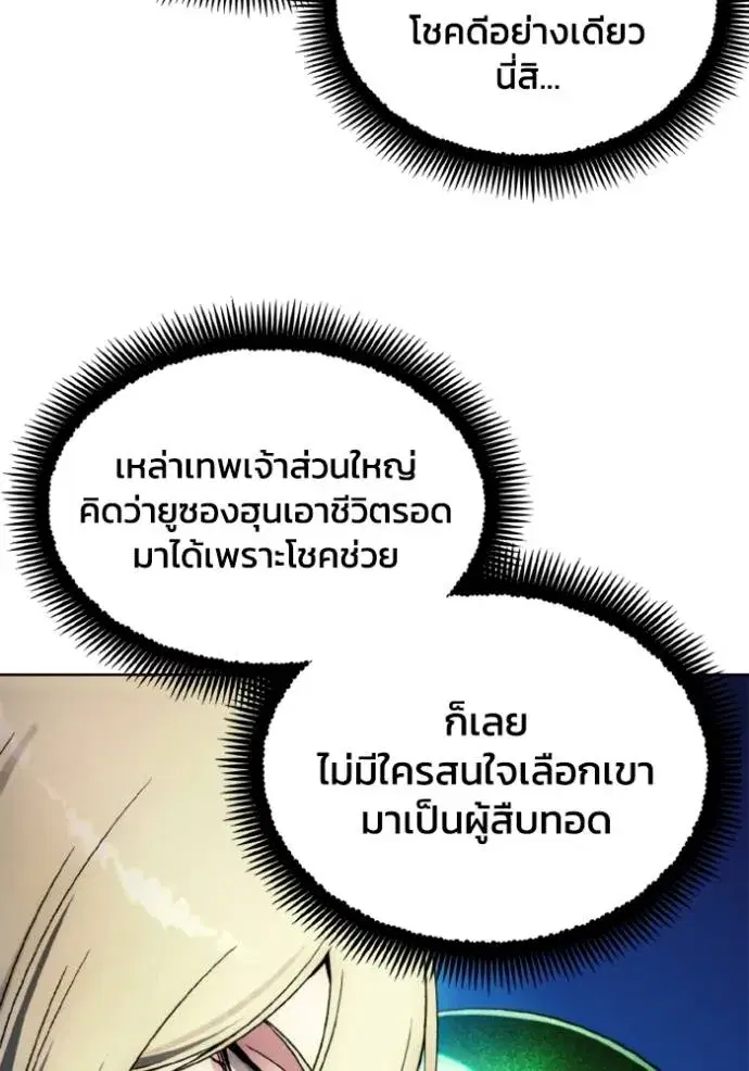 How to Live as a Villain ตอนที่ 154 หน้า 19
