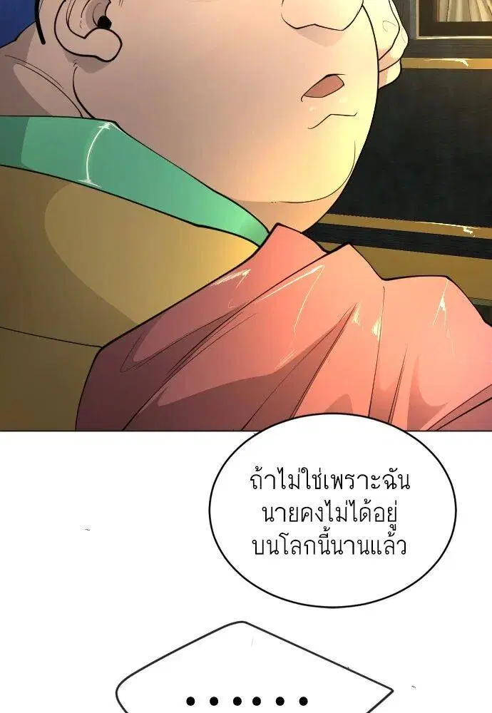 Superhuman Era ตอนที่ 168 หน้า 54