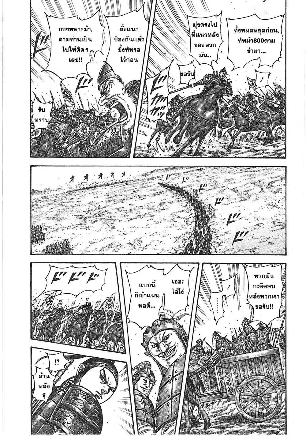 Kingdom ตอนที่ 388 หน้า 10