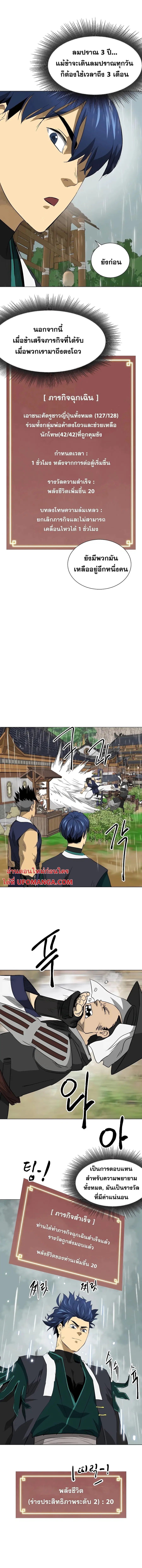 Infinite Level Up In Murim ตอนที่ 158 หน้า 12