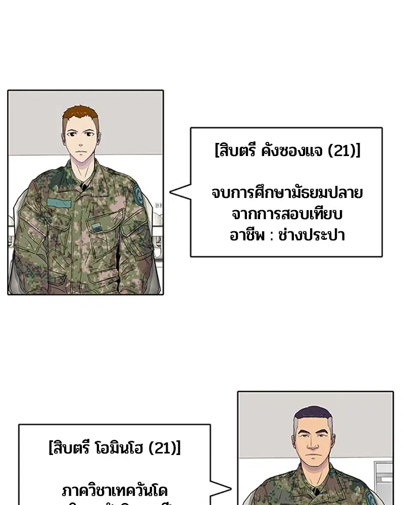 Kitchen Soldier ตอนที่ 41 หน้า 6