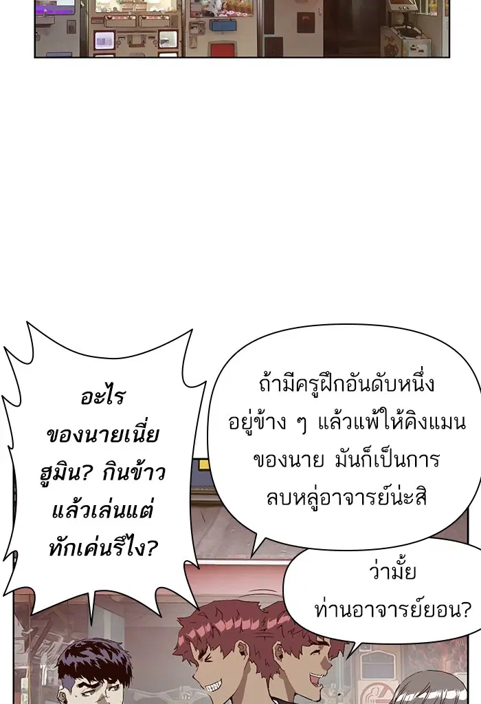 Weak Hero ตอนที่ 202 หน้า 73