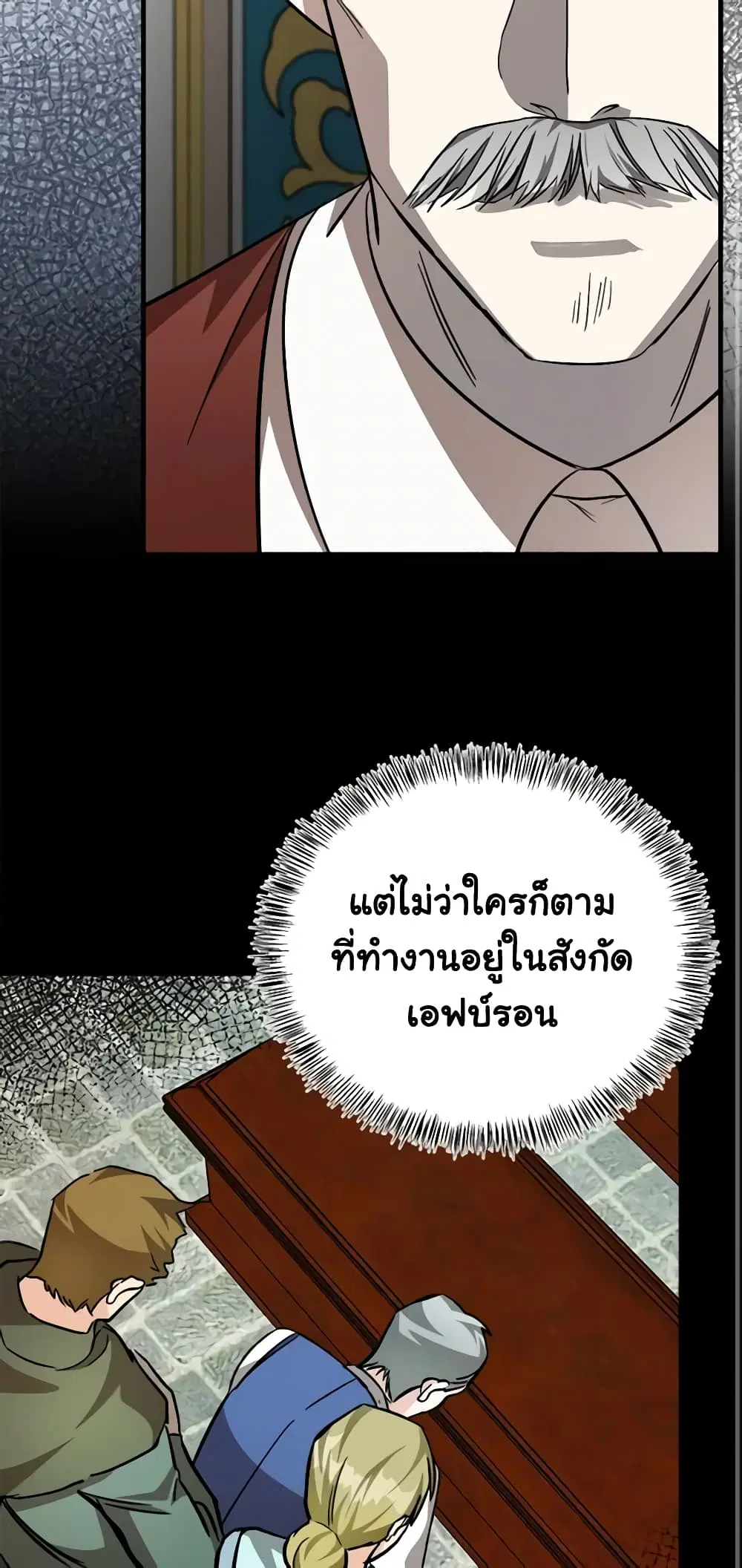 The Villainess Lives Again ตอนที่ 113 หน้า 21