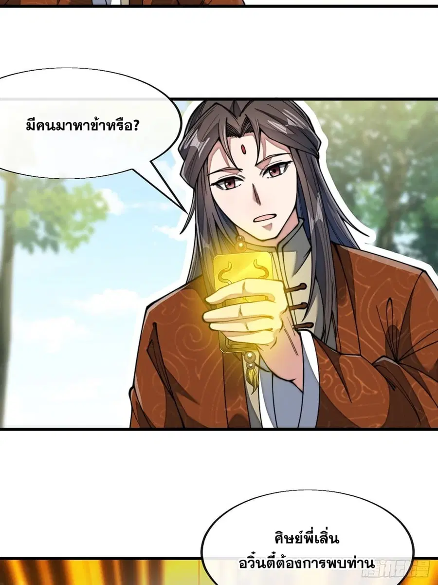 I’m Really Not the Son of Luck ตอนที่ 70 หน้า 27