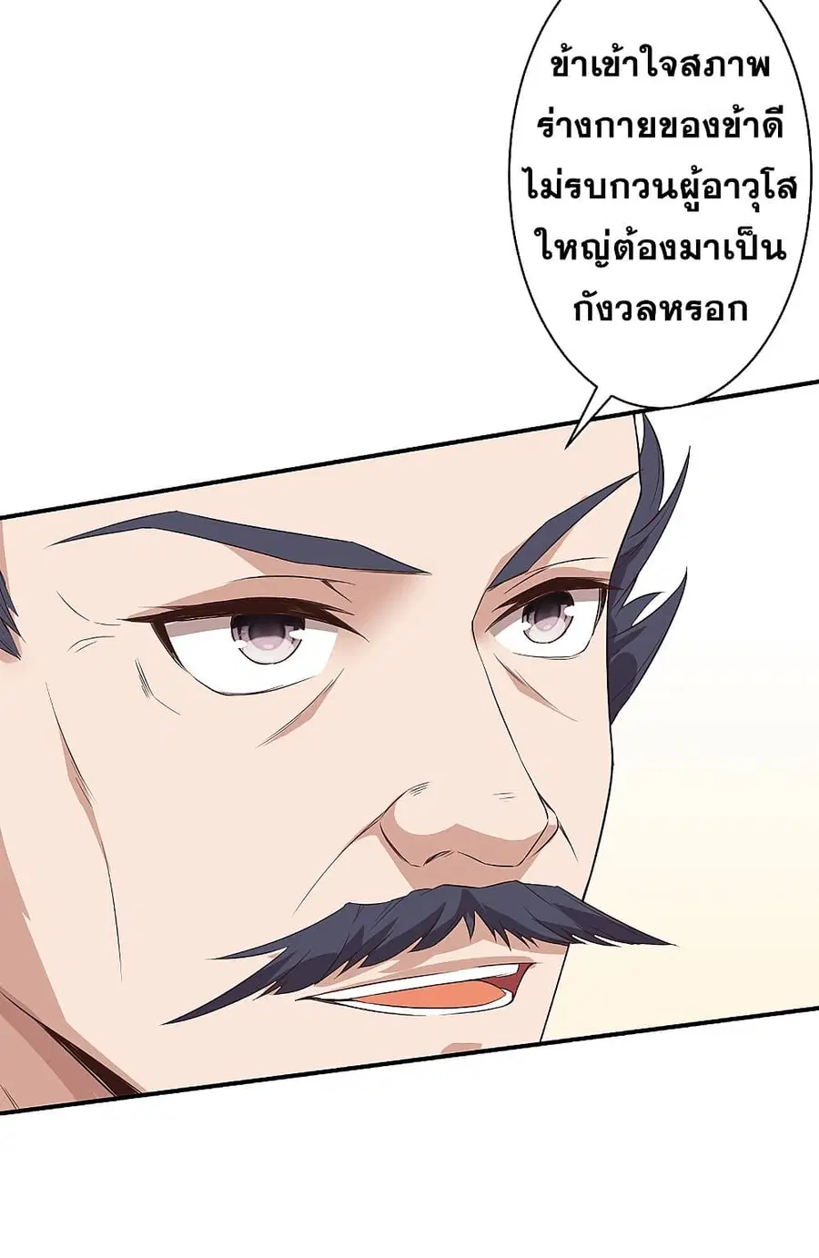 Against the Gods ตอนที่ 337 หน้า 27