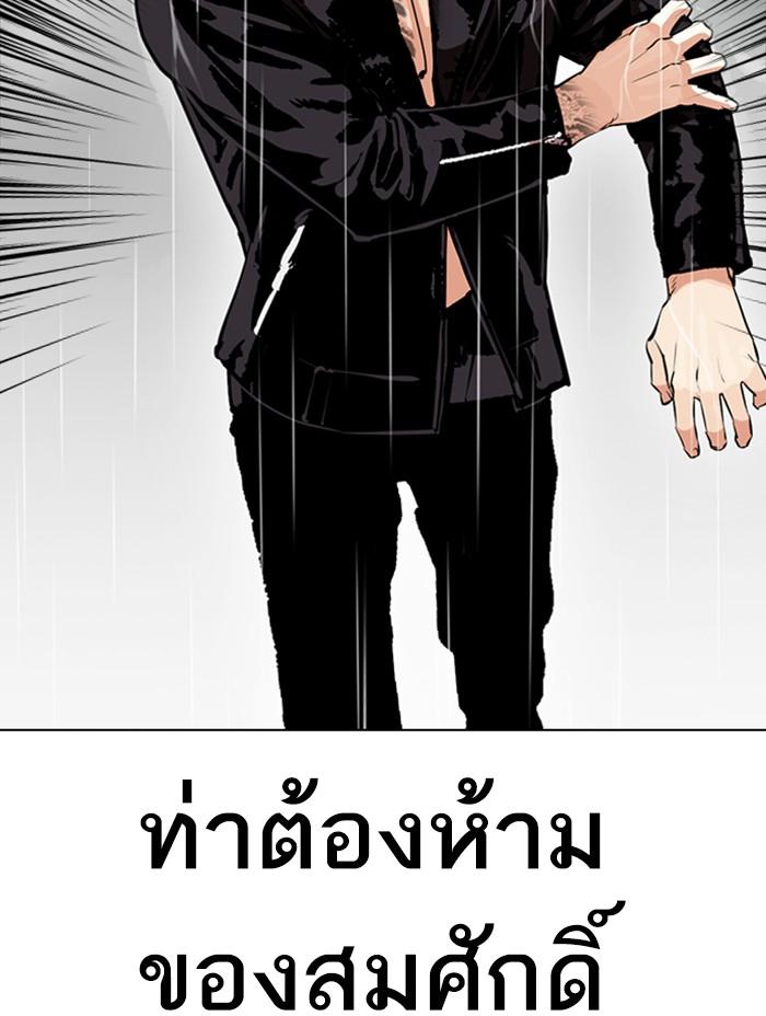 Lookism ตอนที่ 338 หน้า 80