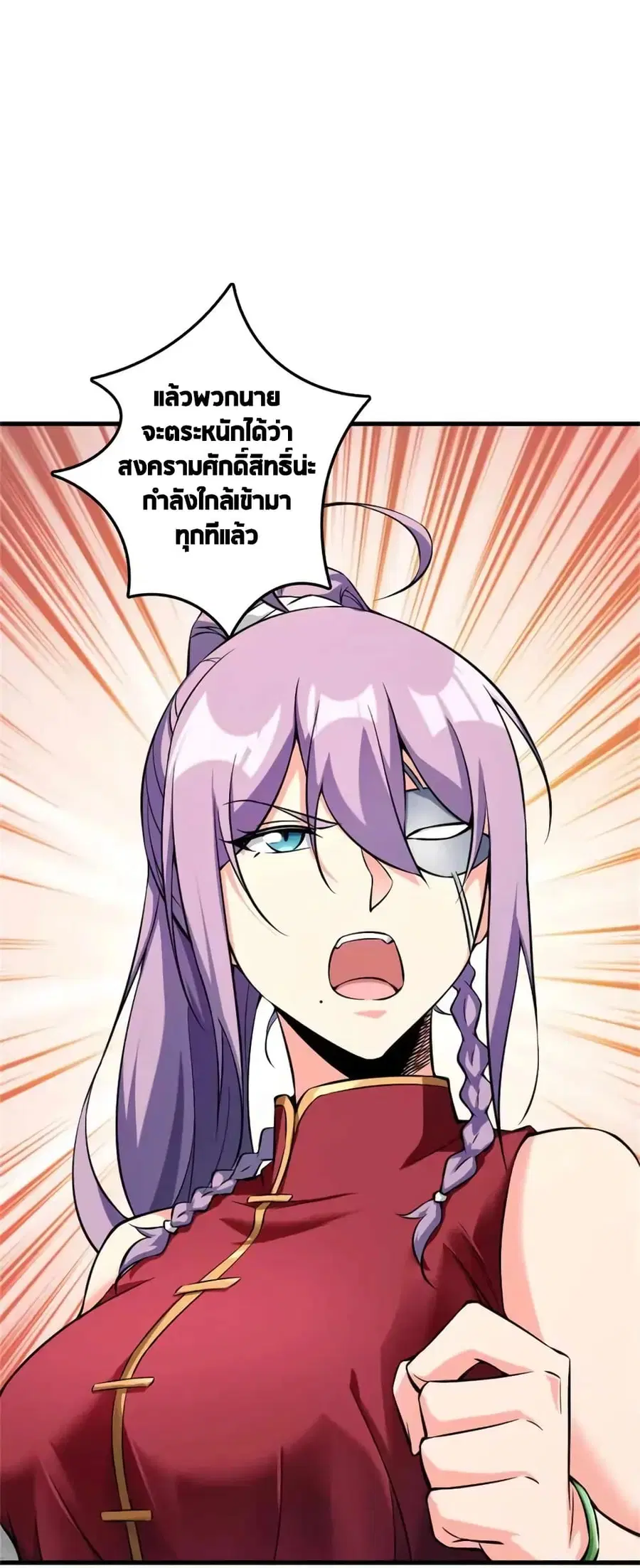 Release That Witch ตอนที่ 503 หน้า 31