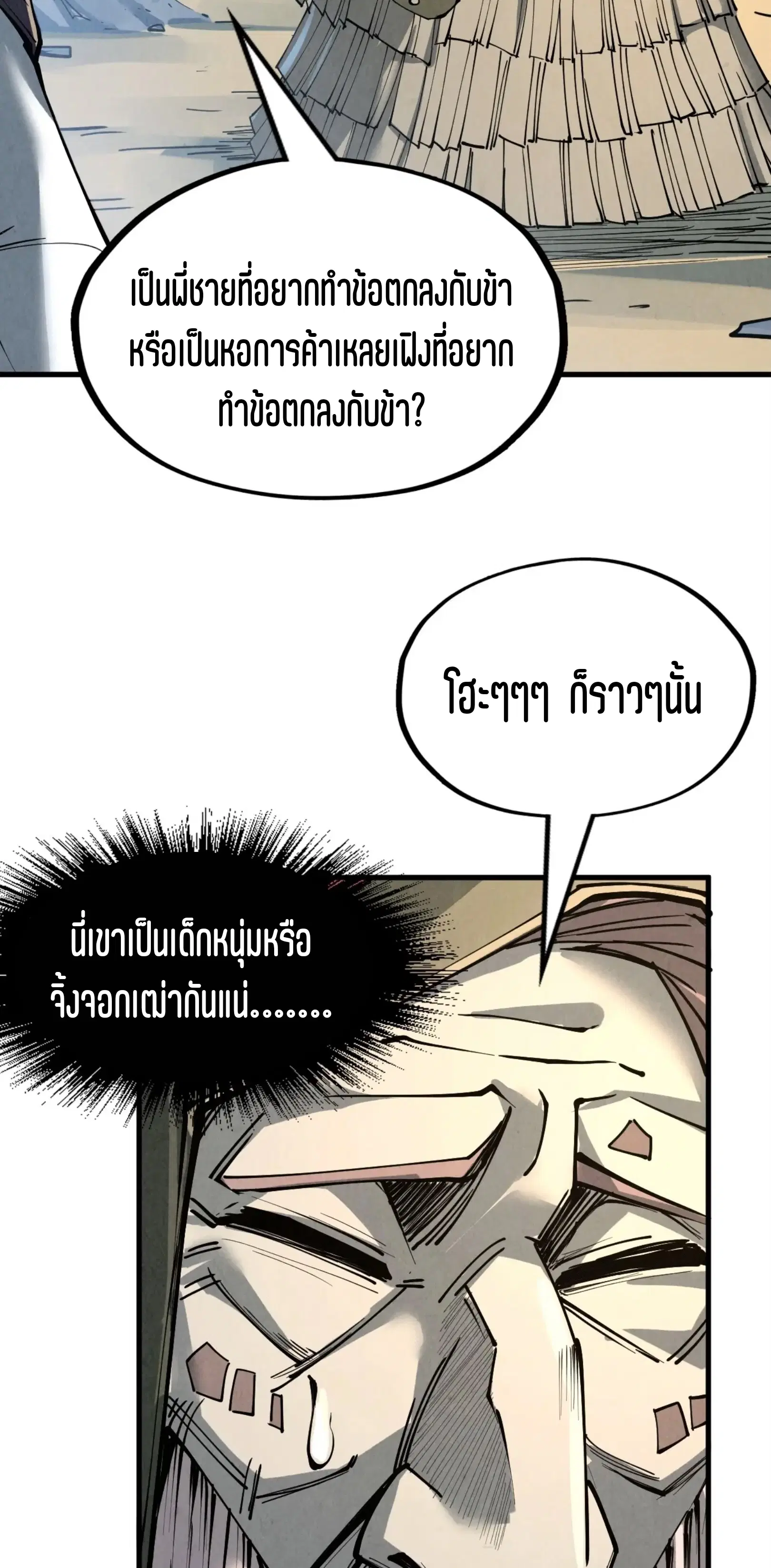The Eternal Supreme ตอนที่ 211 หน้า 44