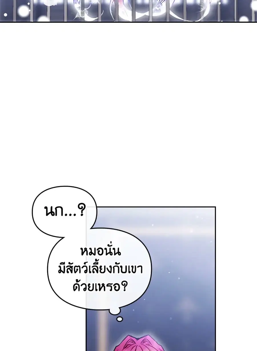 Death Is The Only Ending For The Villainess ตอนที่ 105 หน้า 23