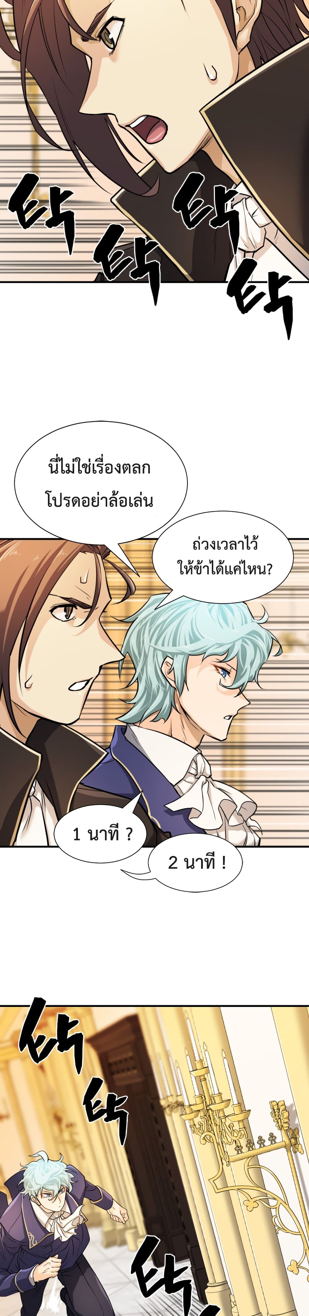 The World’s Best Engineer ยอดสถาปนิกผู้พิทักษ์อาณาจักร ตอนที่ 43 หน้า 16