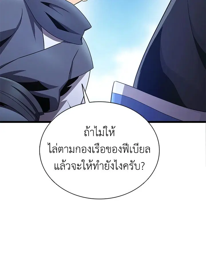 Arcane Sniper ตอนที่ 145 หน้า 52