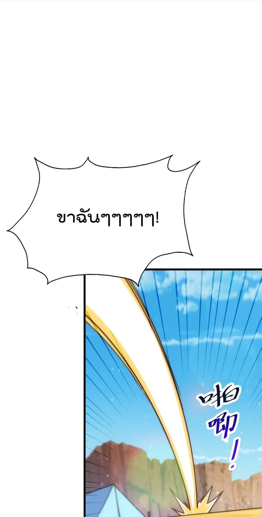 Who is your Daddy ตอนที่ 198 หน้า 64