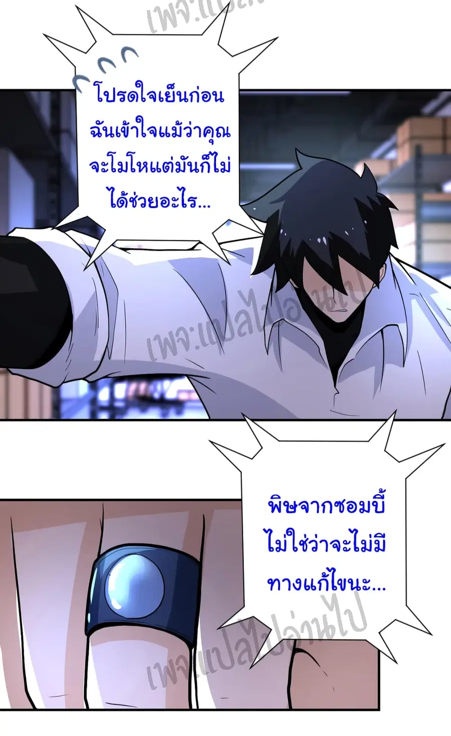 Apocalyptic Super System ตอนที่ 180 หน้า 26