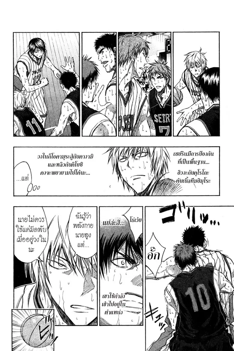 Kuroko no Basuke ตอนที่ 149 หน้า 7