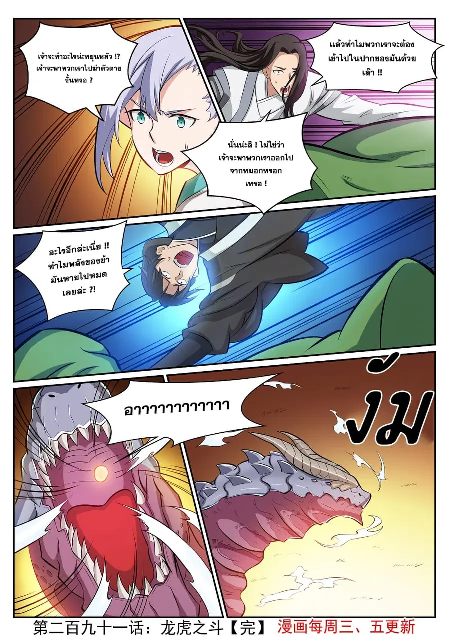 Bailian Chengshen ตอนที่ 291 หน้า 16