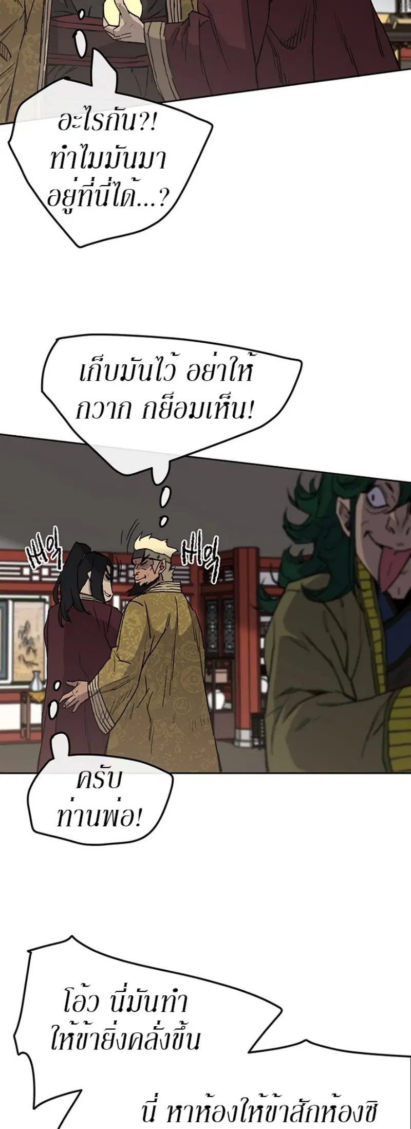 The Undefeatable Swordsman ตอนที่ 30 หน้า 33