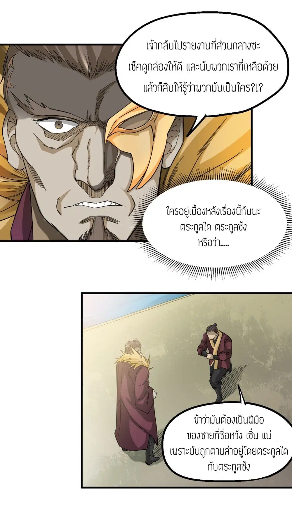 Super Warrior in Another World ตอนที่ 40 หน้า 25