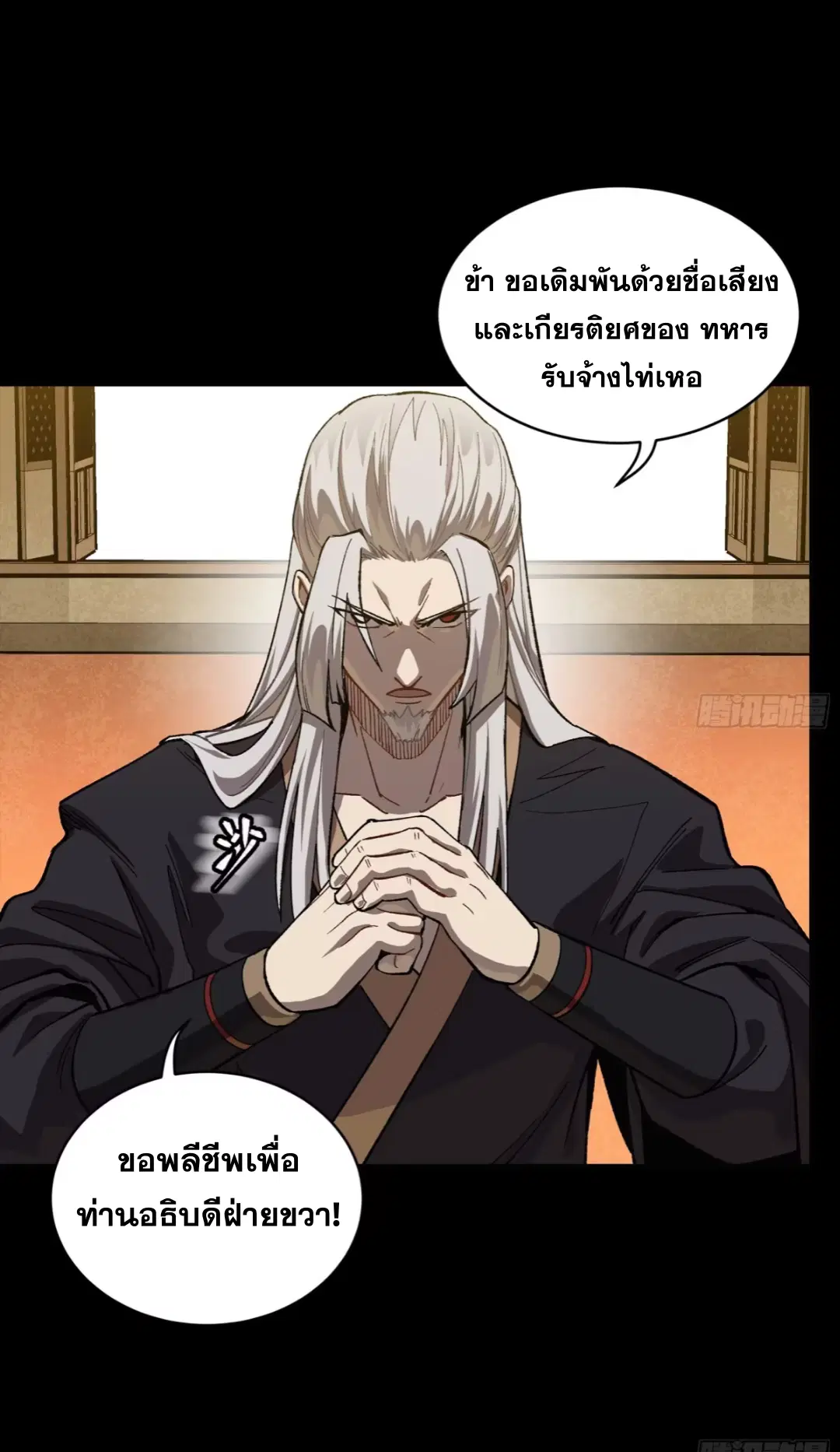Legend of Star General ตอนที่ 263 หน้า 52