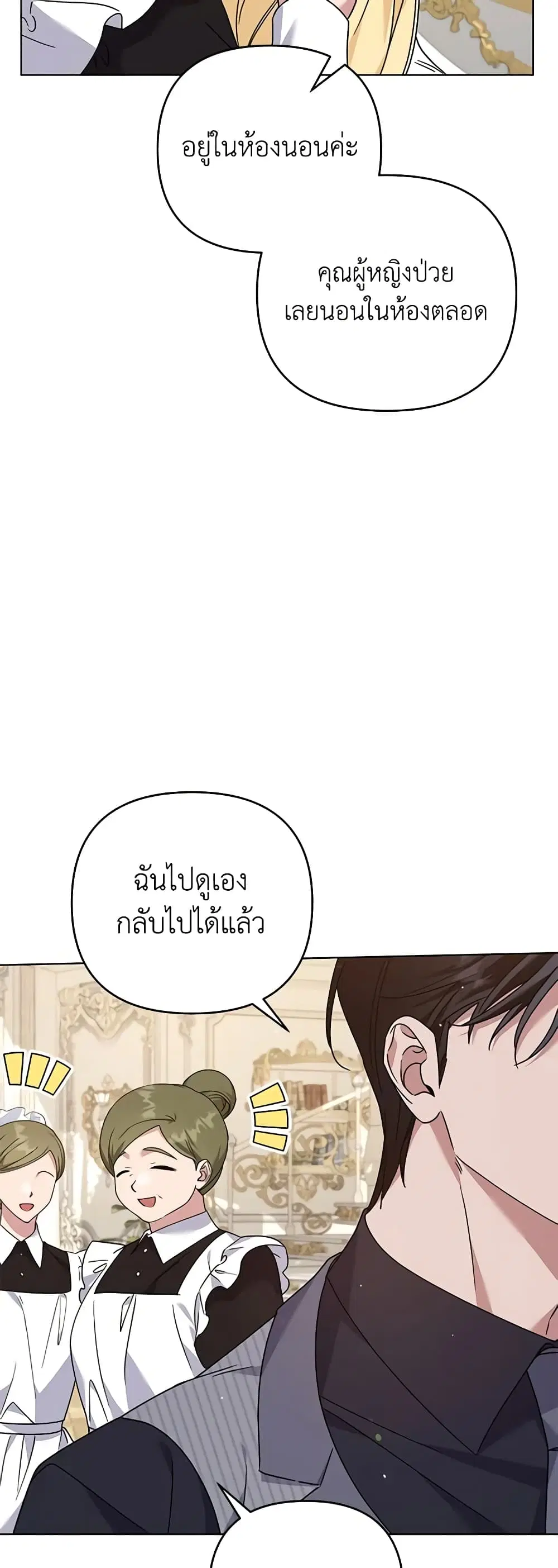 What It Means to Be You ตอนที่ 146 หน้า 29