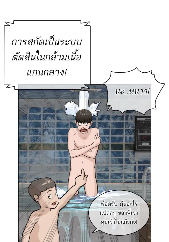 How to Fight ตอนที่ 16 หน้า 73