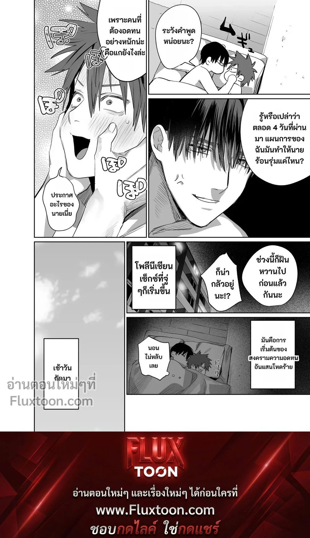 Our Friend Game – ความสัมพันธ์ระหว่างฉันกับนาย ตอนที่ 1 หน้า 3