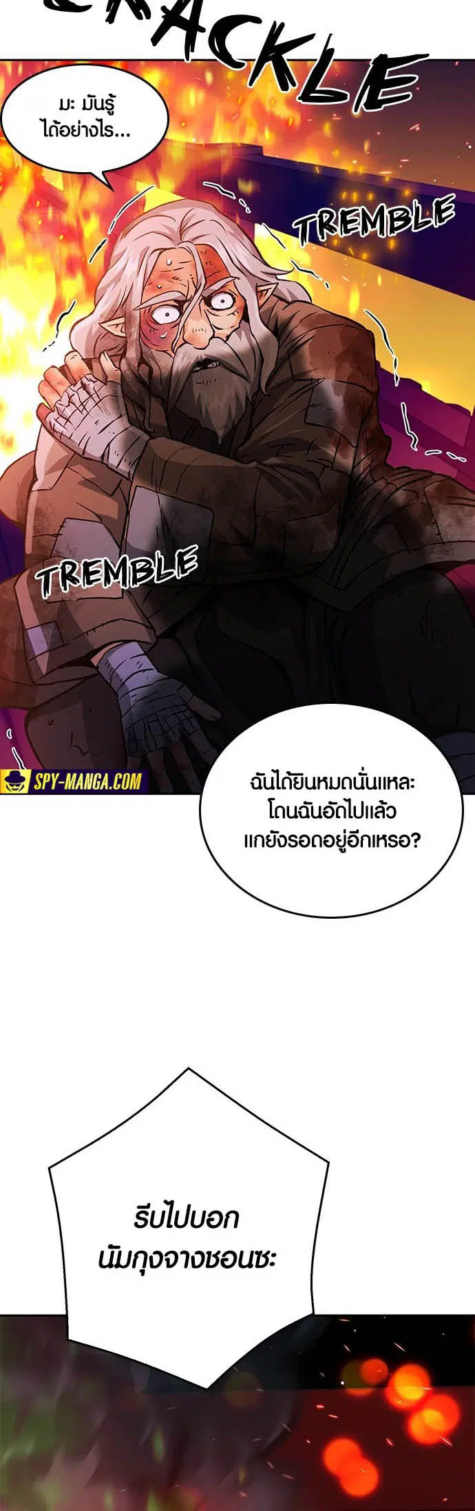 The Druid of Seoul Station ตอนที่ 120 หน้า 87
