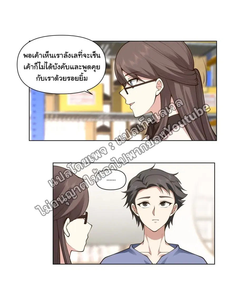 I Really Don’t Want to be Reborn ตอนที่ 92 หน้า 18