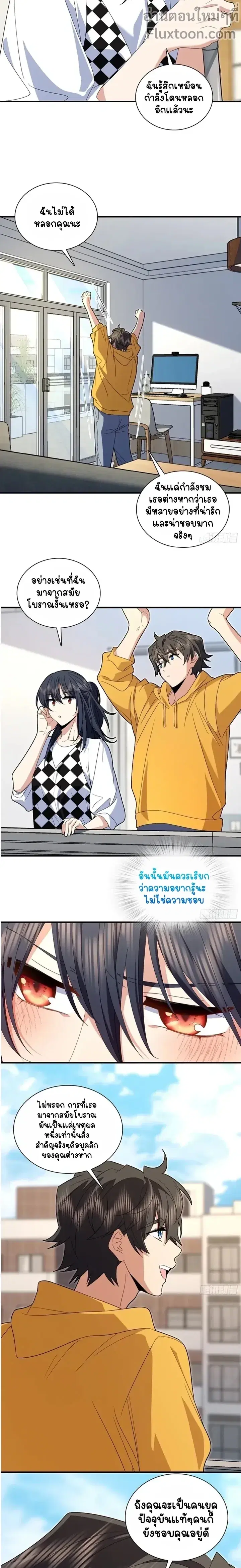 My Wife Is From a Thousand Years Ago ตอนที่ 316 หน้า 7
