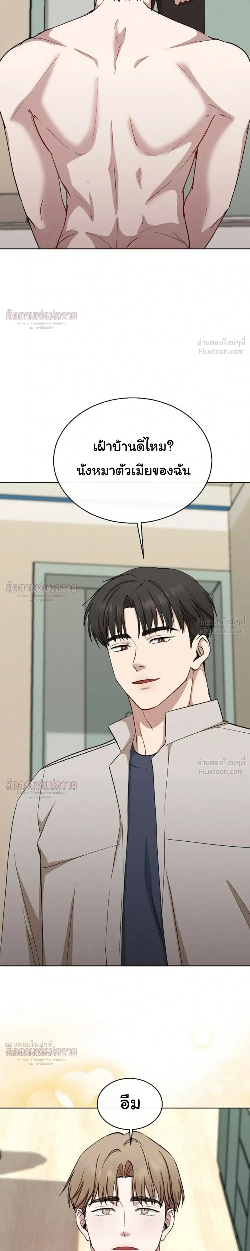Childhood Friend and Hypnosis App – เพื่อนสมัยเด็กกับแอปสะกดจิต ตอนที่ 2 หน้า 9