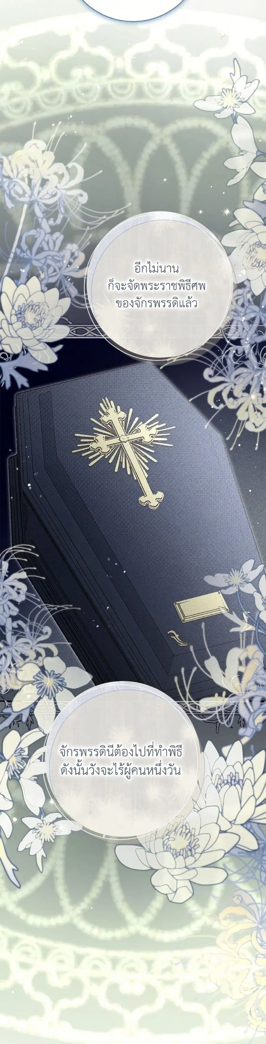 The Villain’s Match Is Too Perfect – คู่ดูตัวของนางร้ายเพอร์เฟกต์เกินไป ตอนที่ 87 หน้า 16